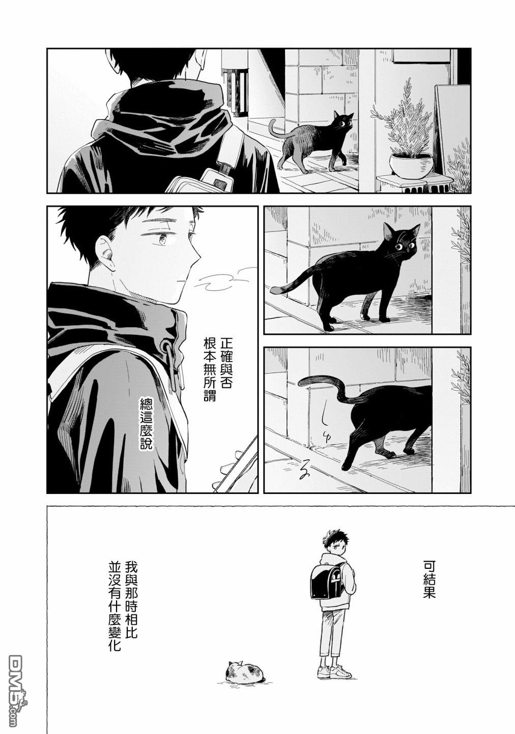 迩烟 第6话 第18页