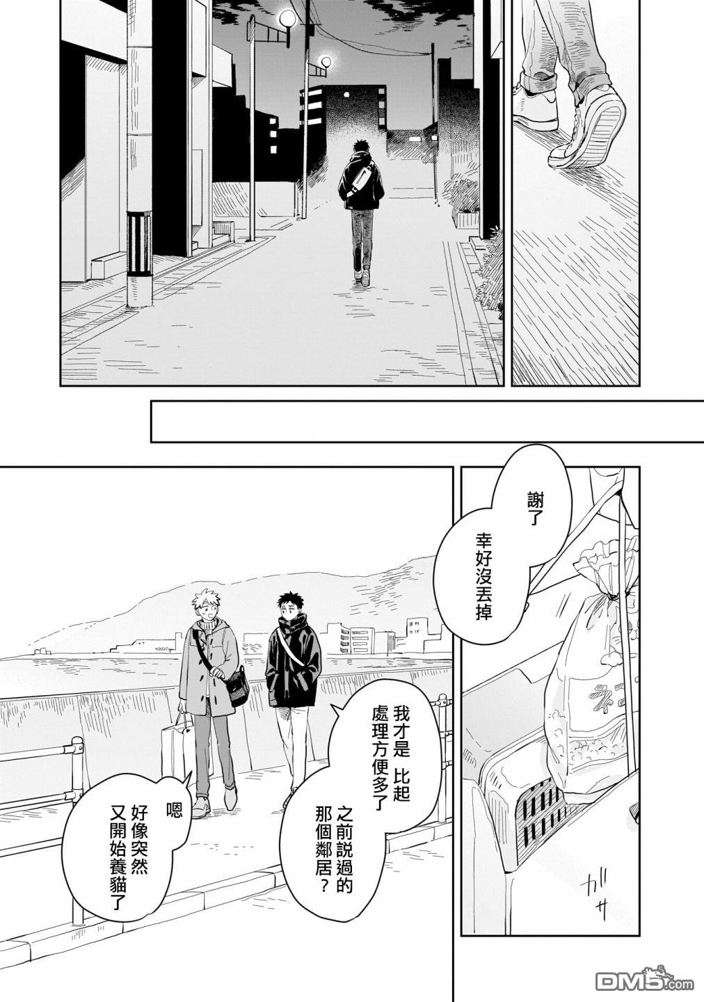 迩烟 第6话 第19页
