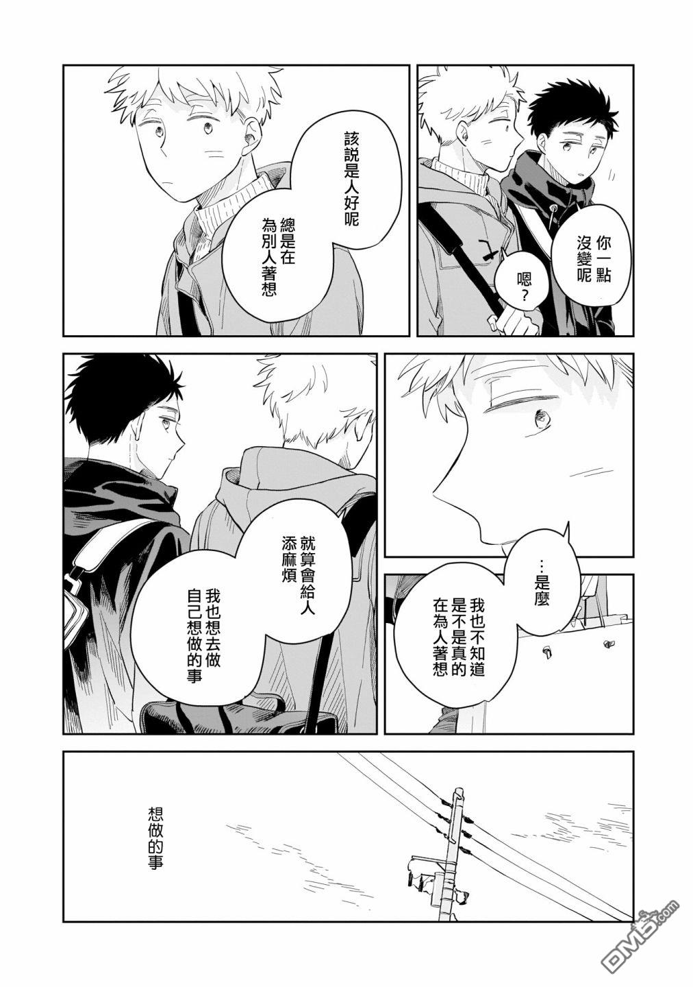 迩烟 第6话 第20页