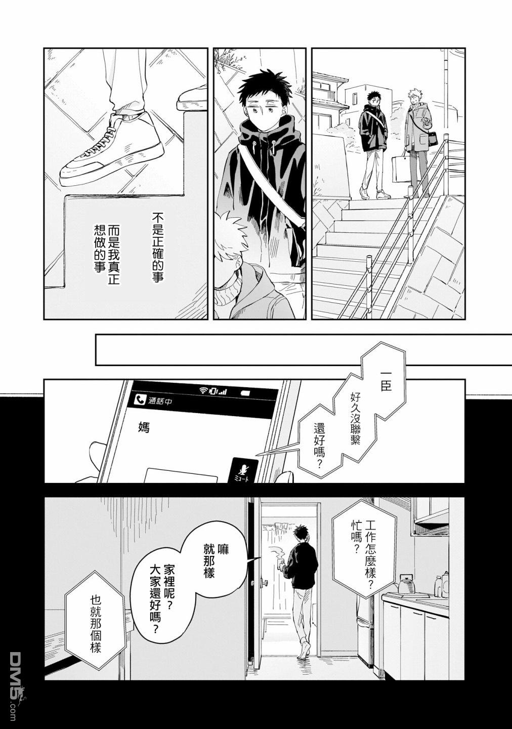 迩烟 第6话 第21页