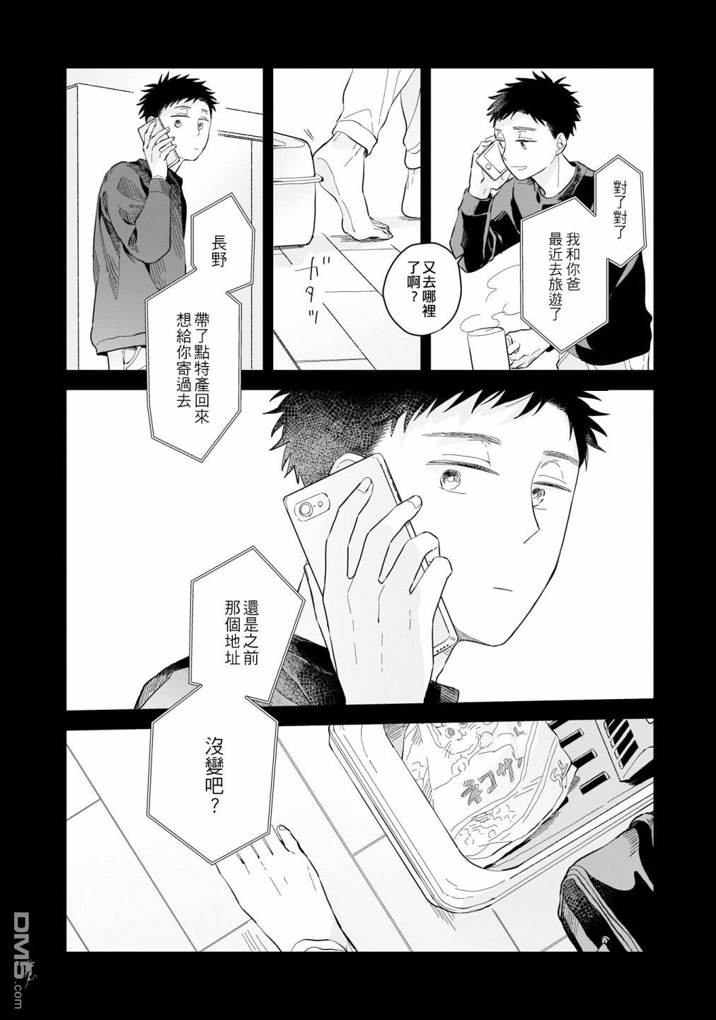 迩烟 第6话 第22页