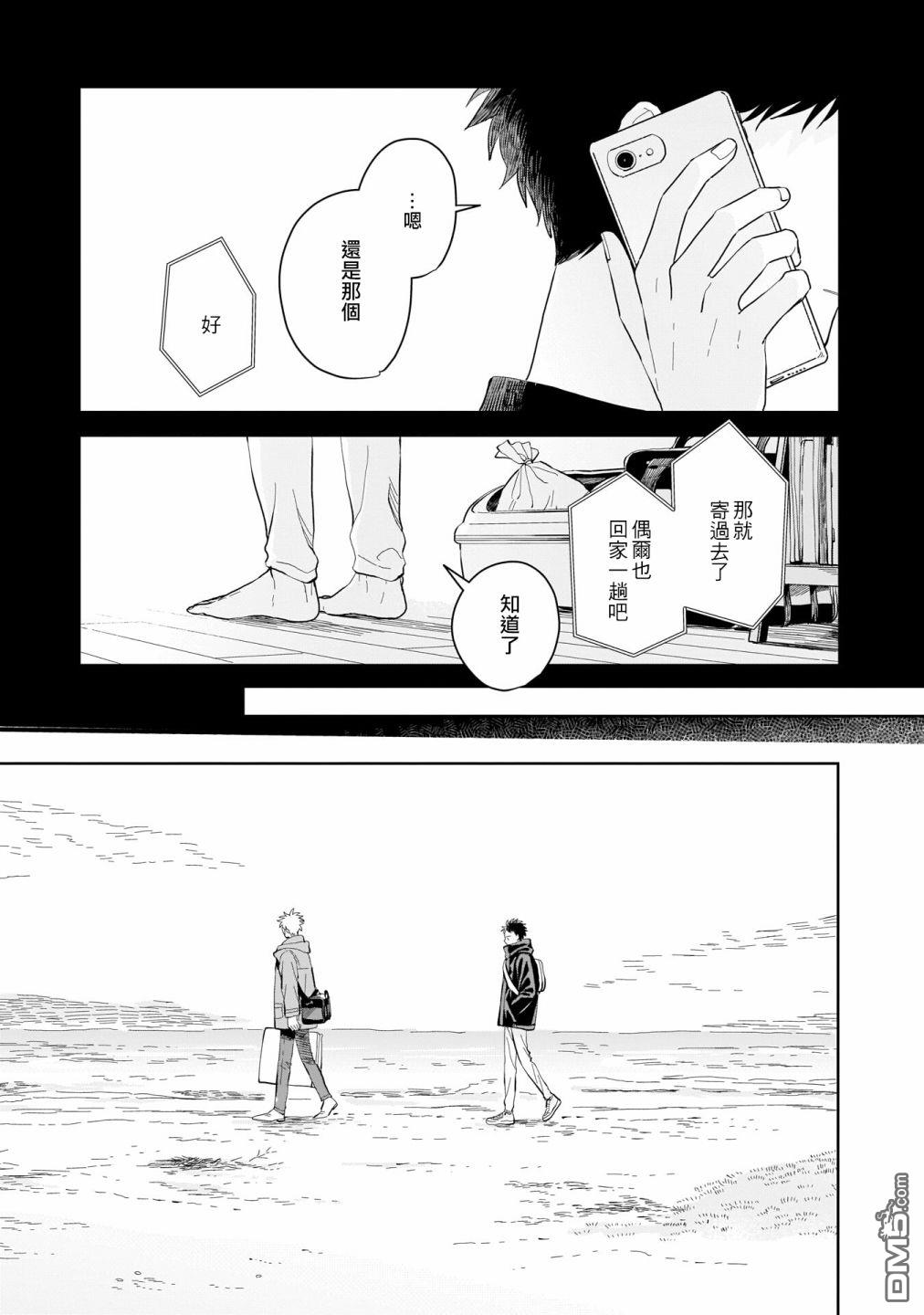 迩烟 第6话 第23页