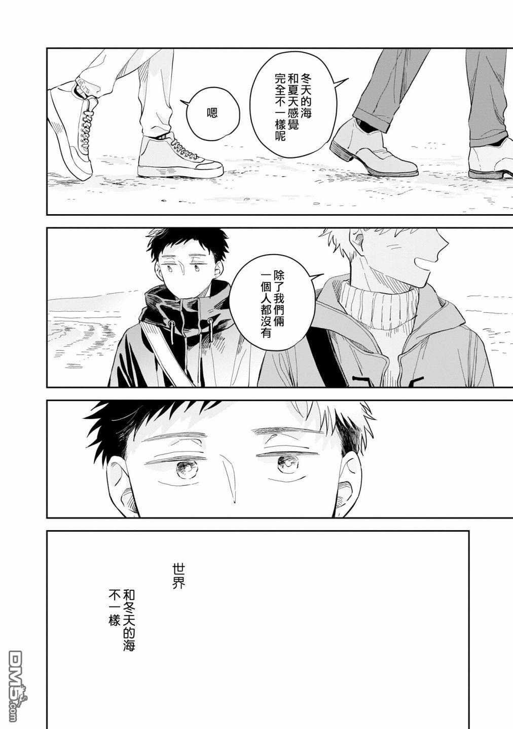 迩烟 第6话 第24页