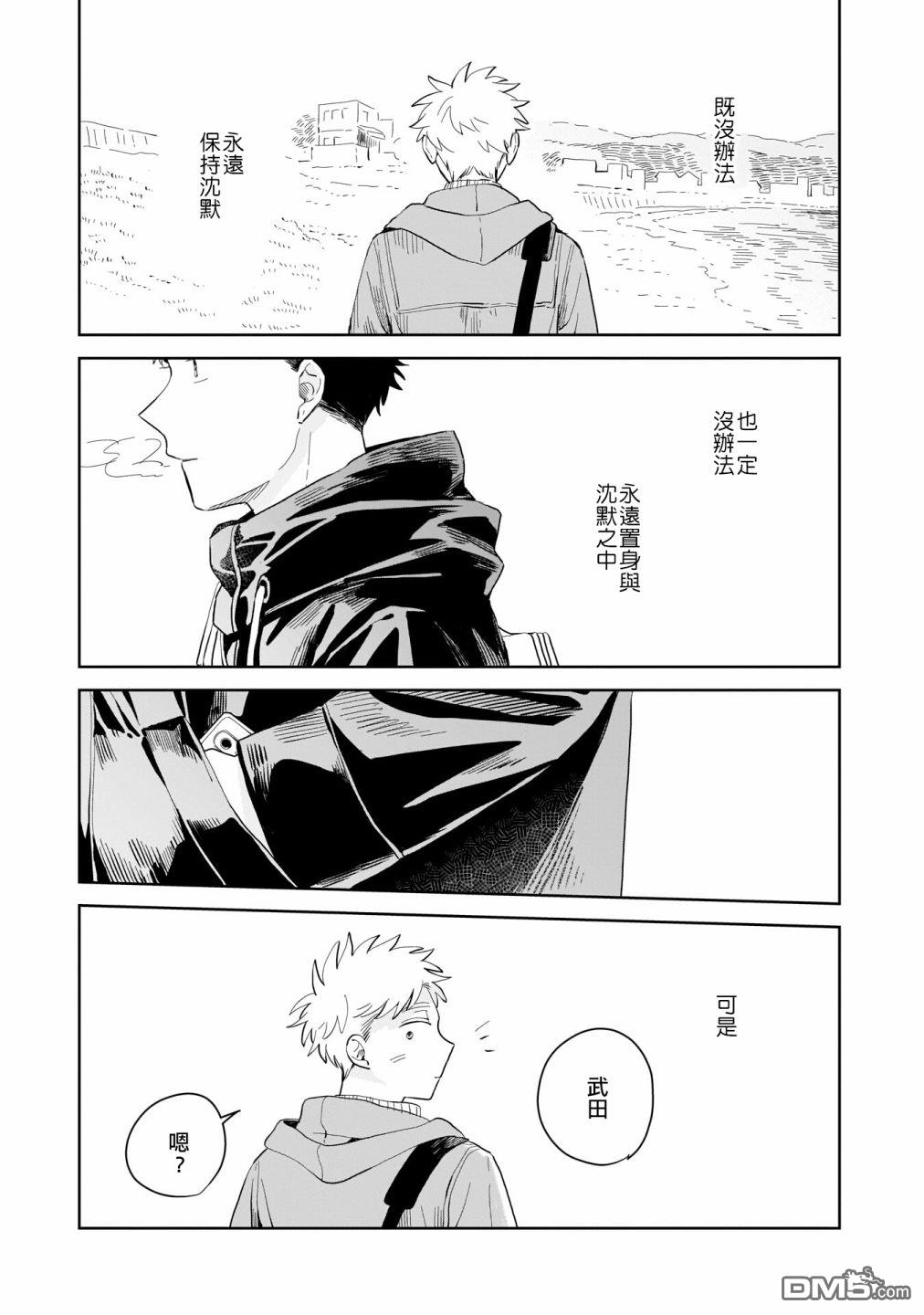 迩烟 第6话 第25页