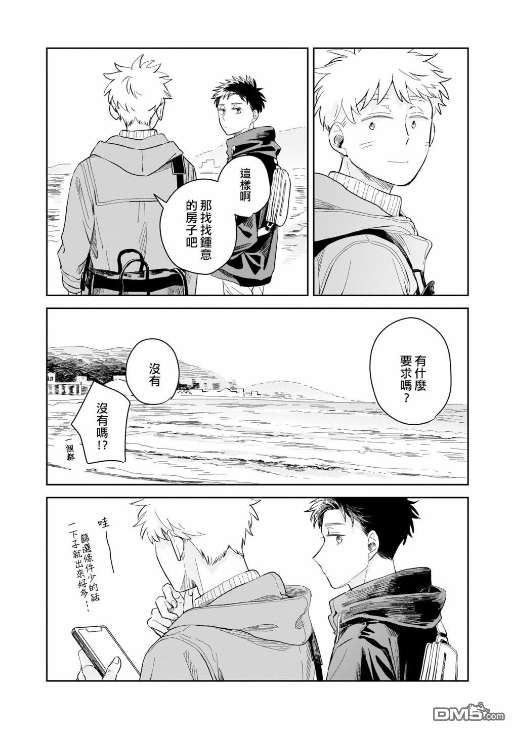 迩烟 第6话 第28页