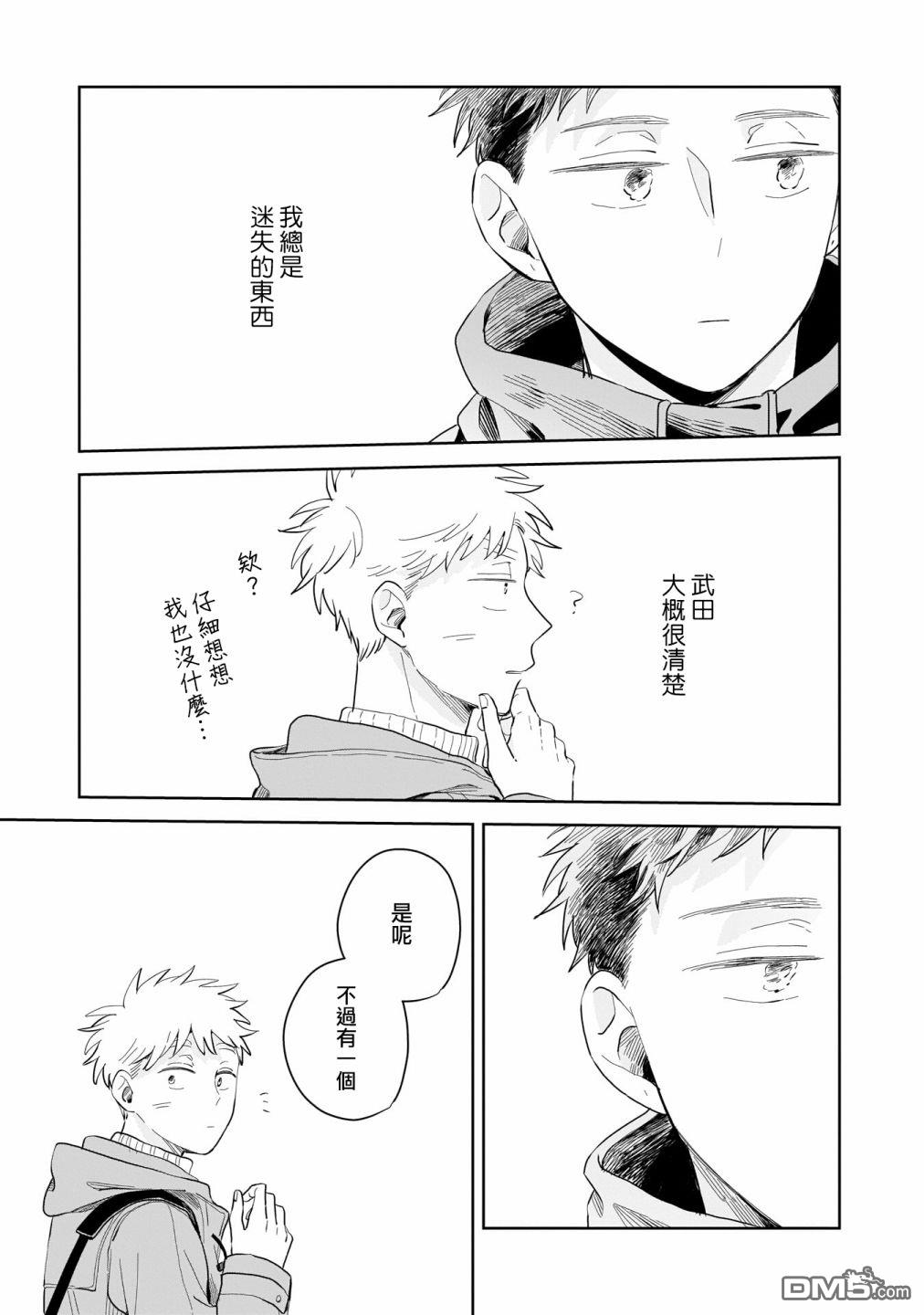 迩烟 第6话 第29页