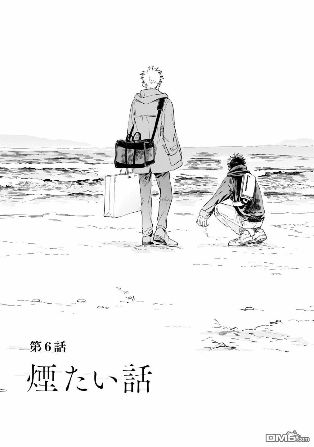 迩烟 第6话 第3页