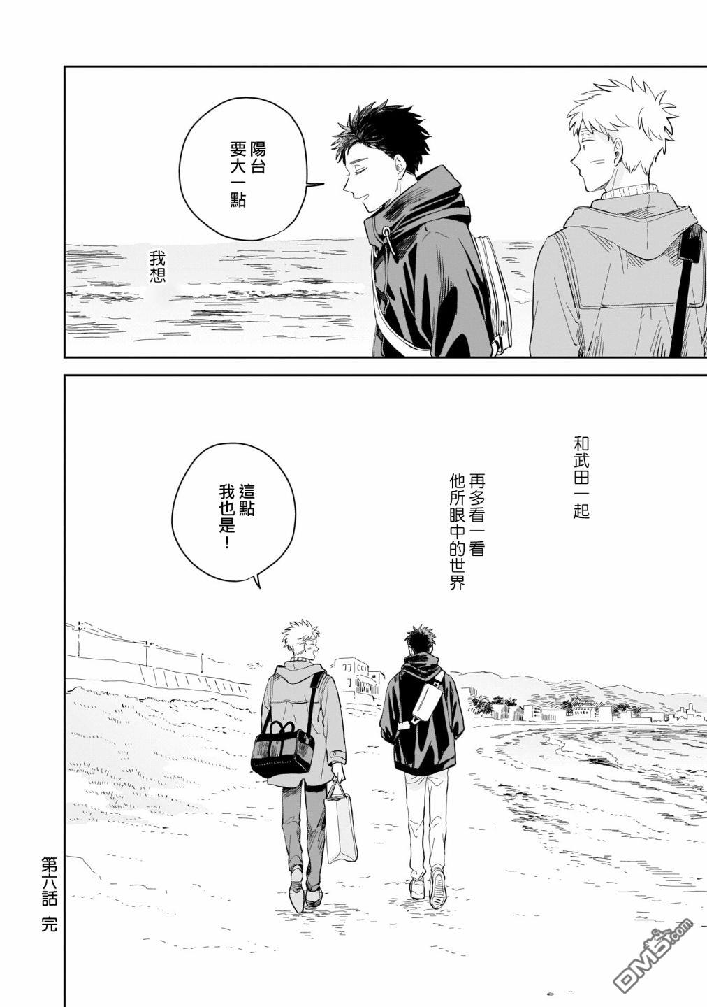 迩烟 第6话 第30页