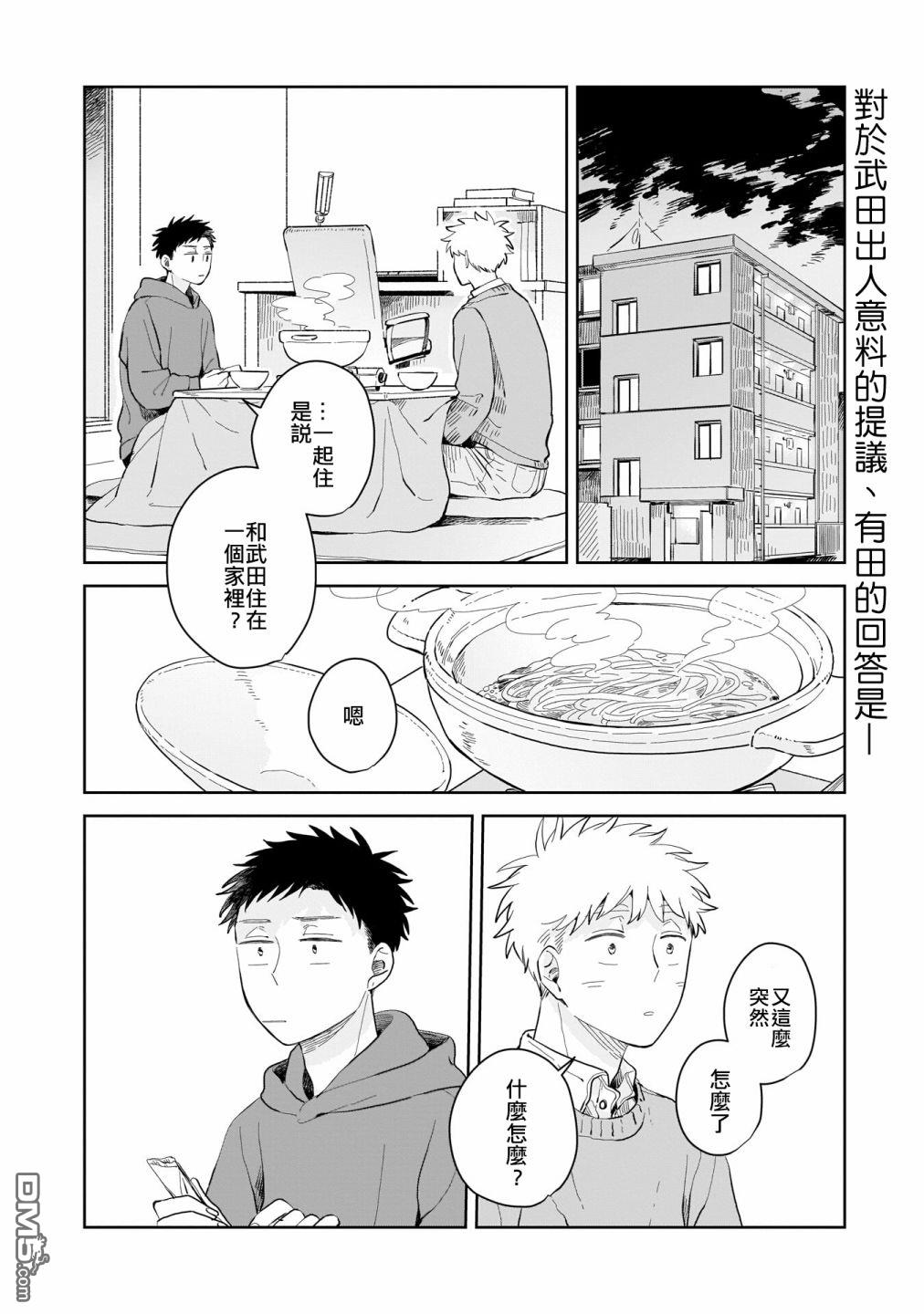 迩烟 第6话 第4页