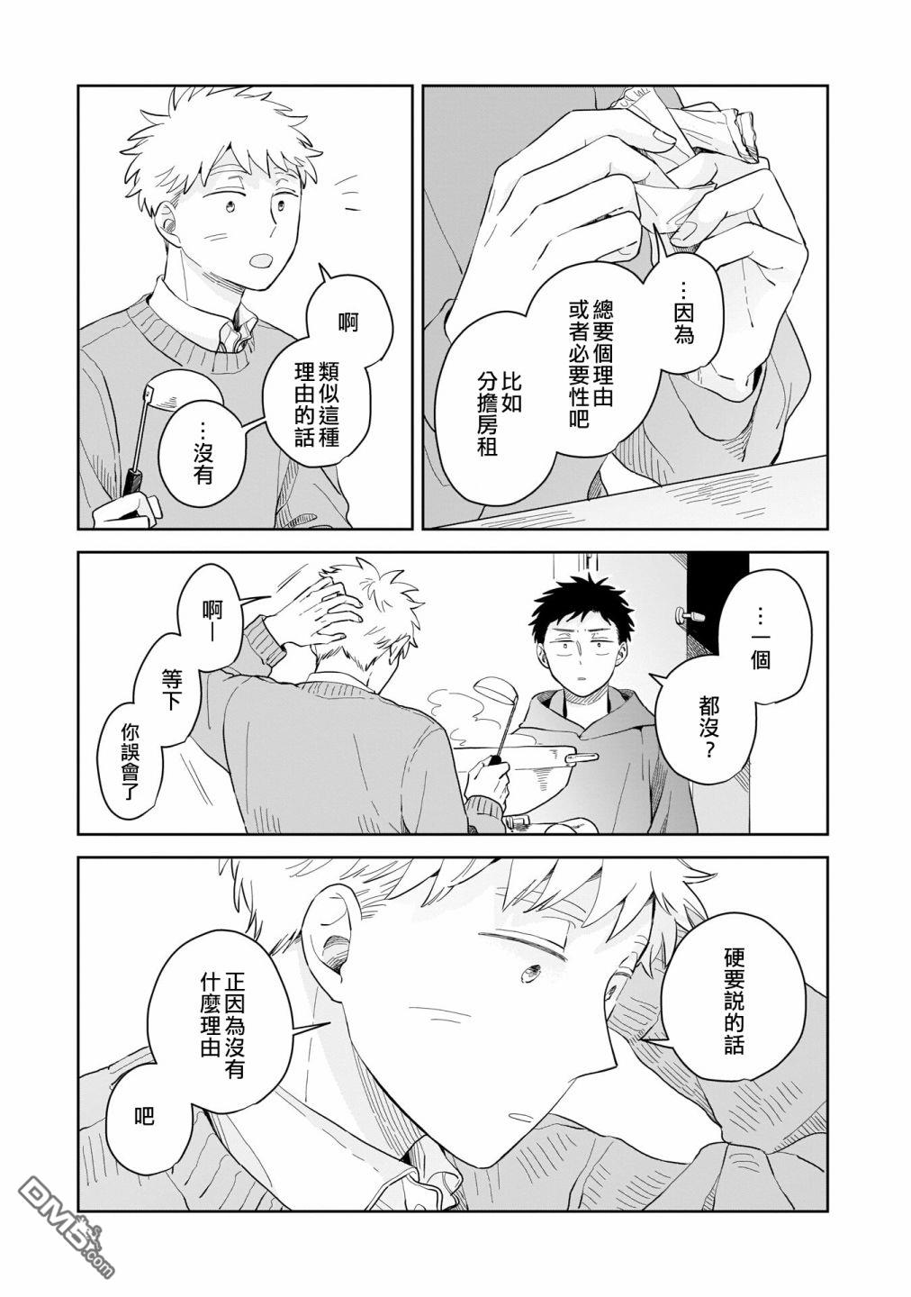 迩烟 第6话 第5页