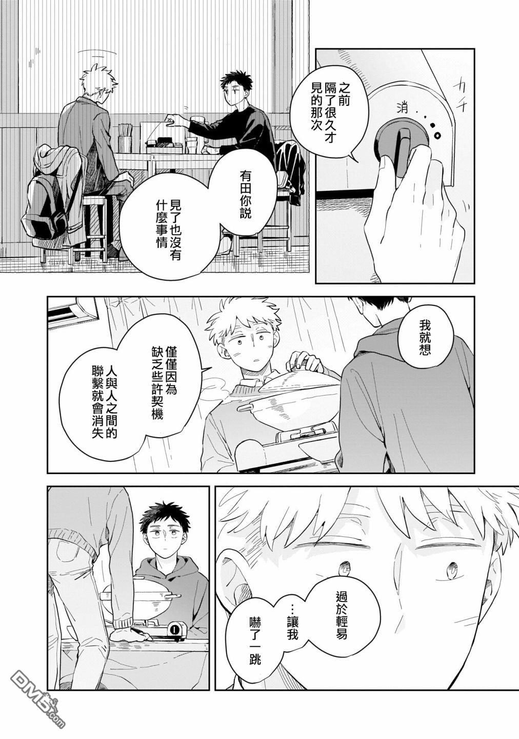 迩烟 第6话 第6页
