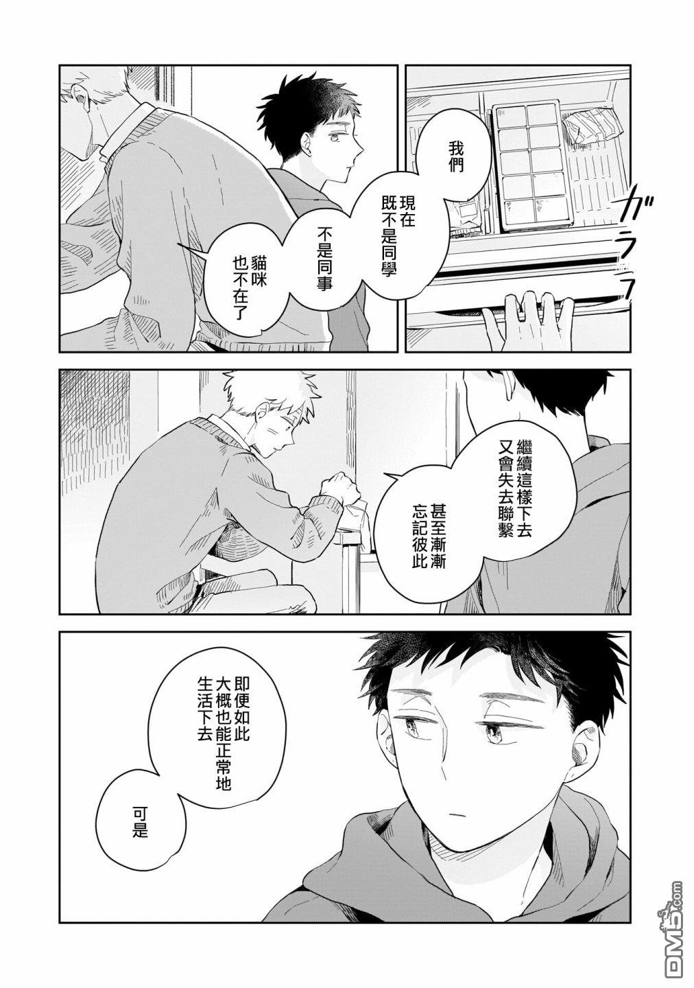 迩烟 第6话 第7页