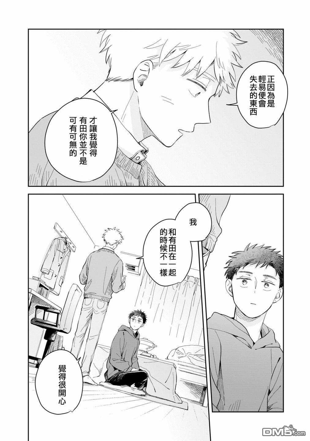 迩烟 第6话 第8页