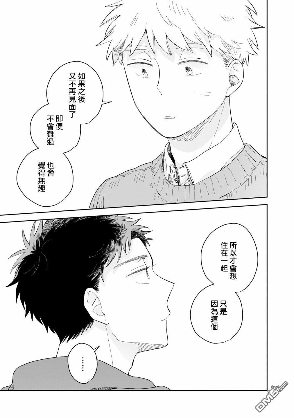 迩烟 第6话 第9页