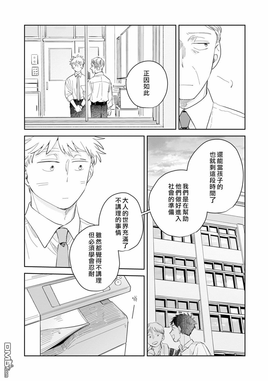 迩烟 第7话 第10页