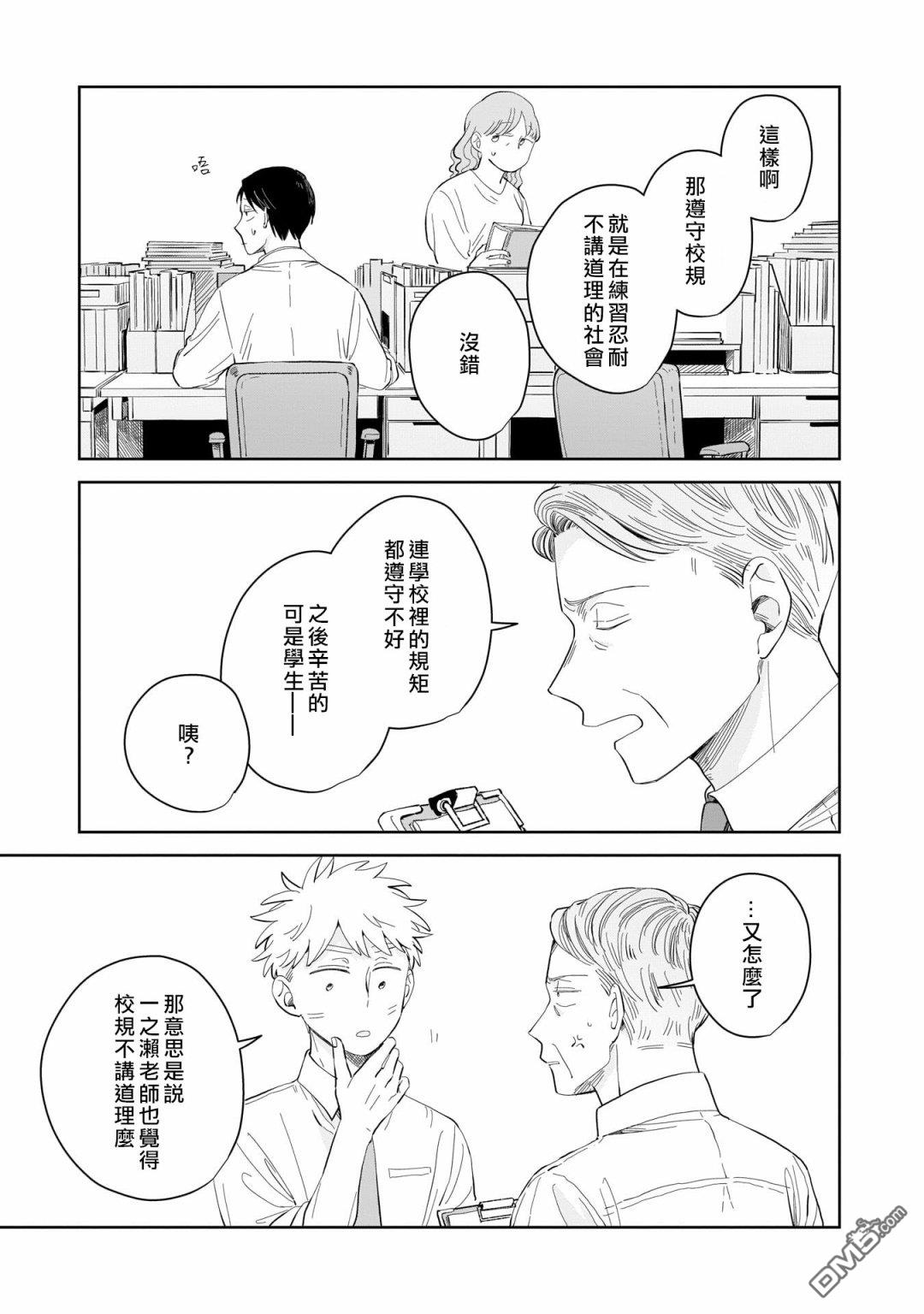 迩烟 第7话 第11页