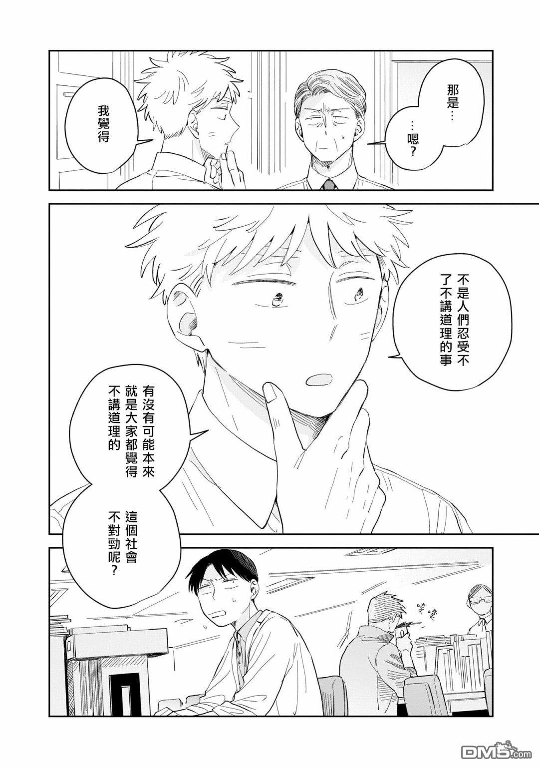 迩烟 第7话 第12页
