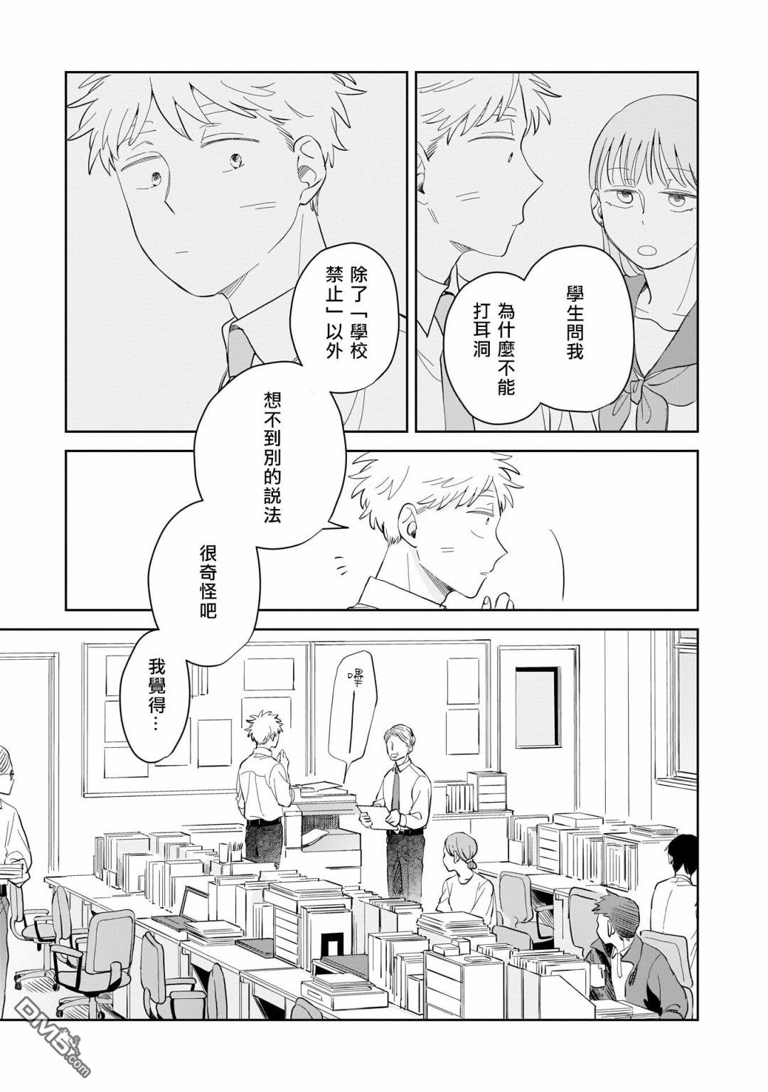 迩烟 第7话 第13页