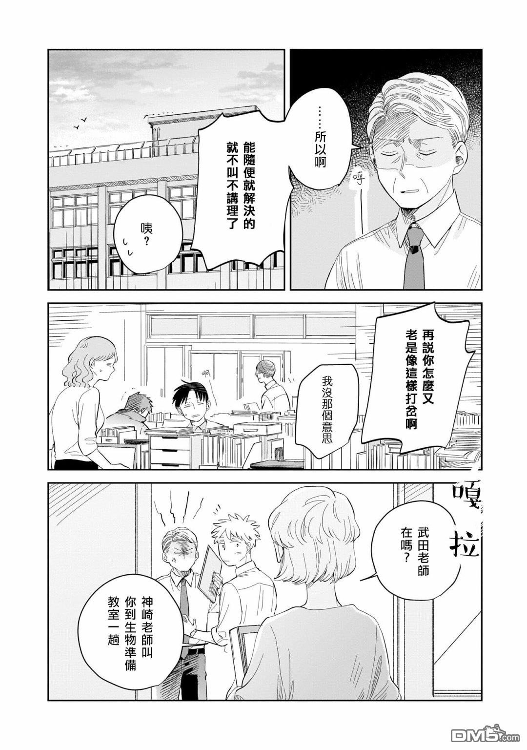 迩烟 第7话 第14页