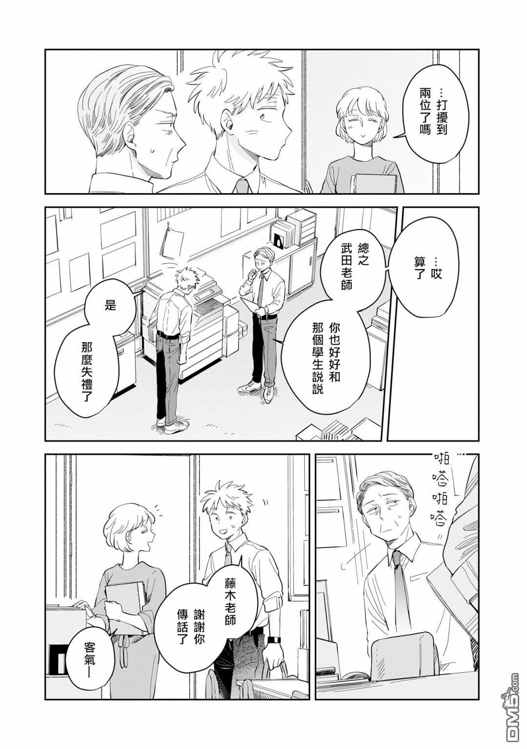 迩烟 第7话 第15页