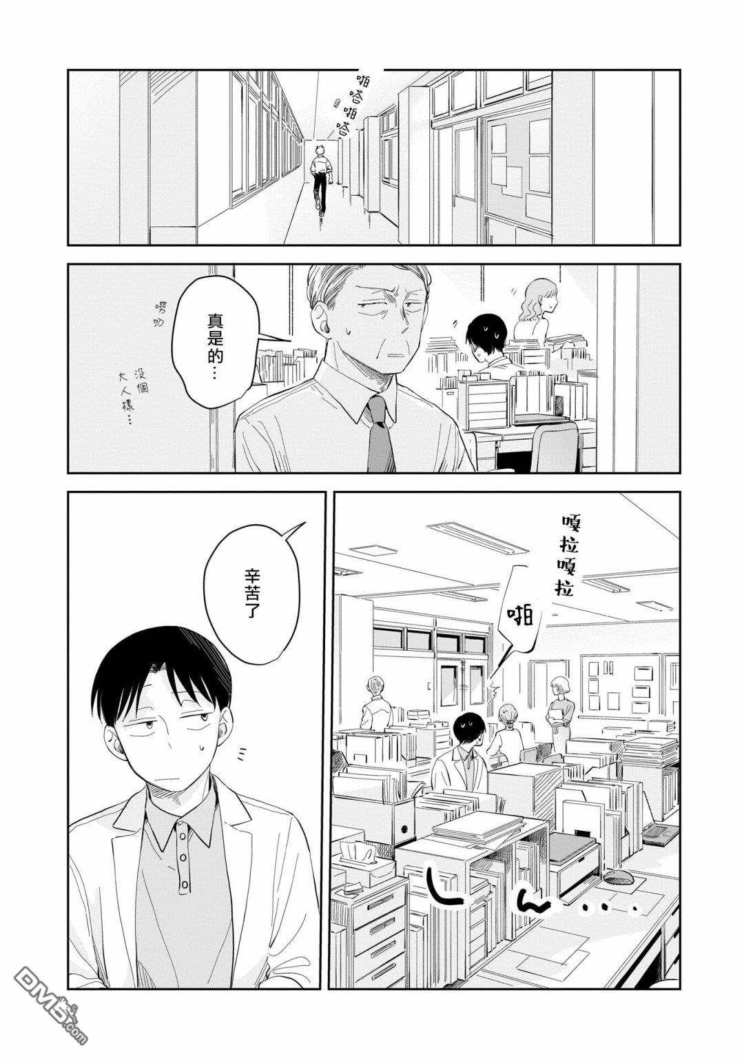 迩烟 第7话 第16页