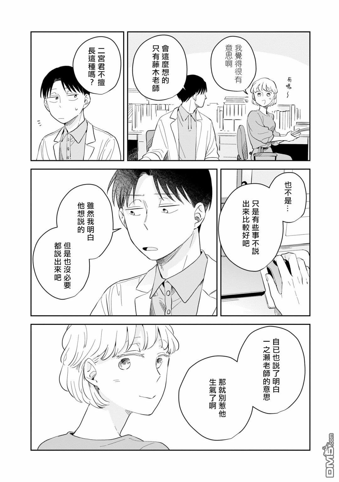 迩烟 第7话 第18页