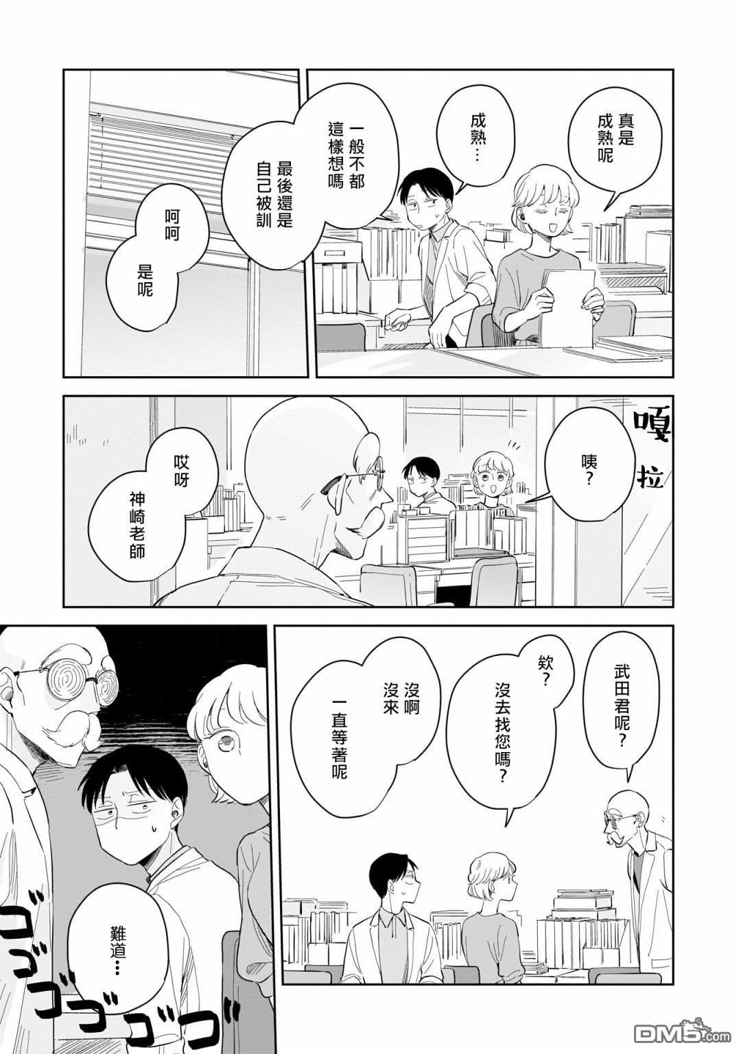 迩烟 第7话 第19页