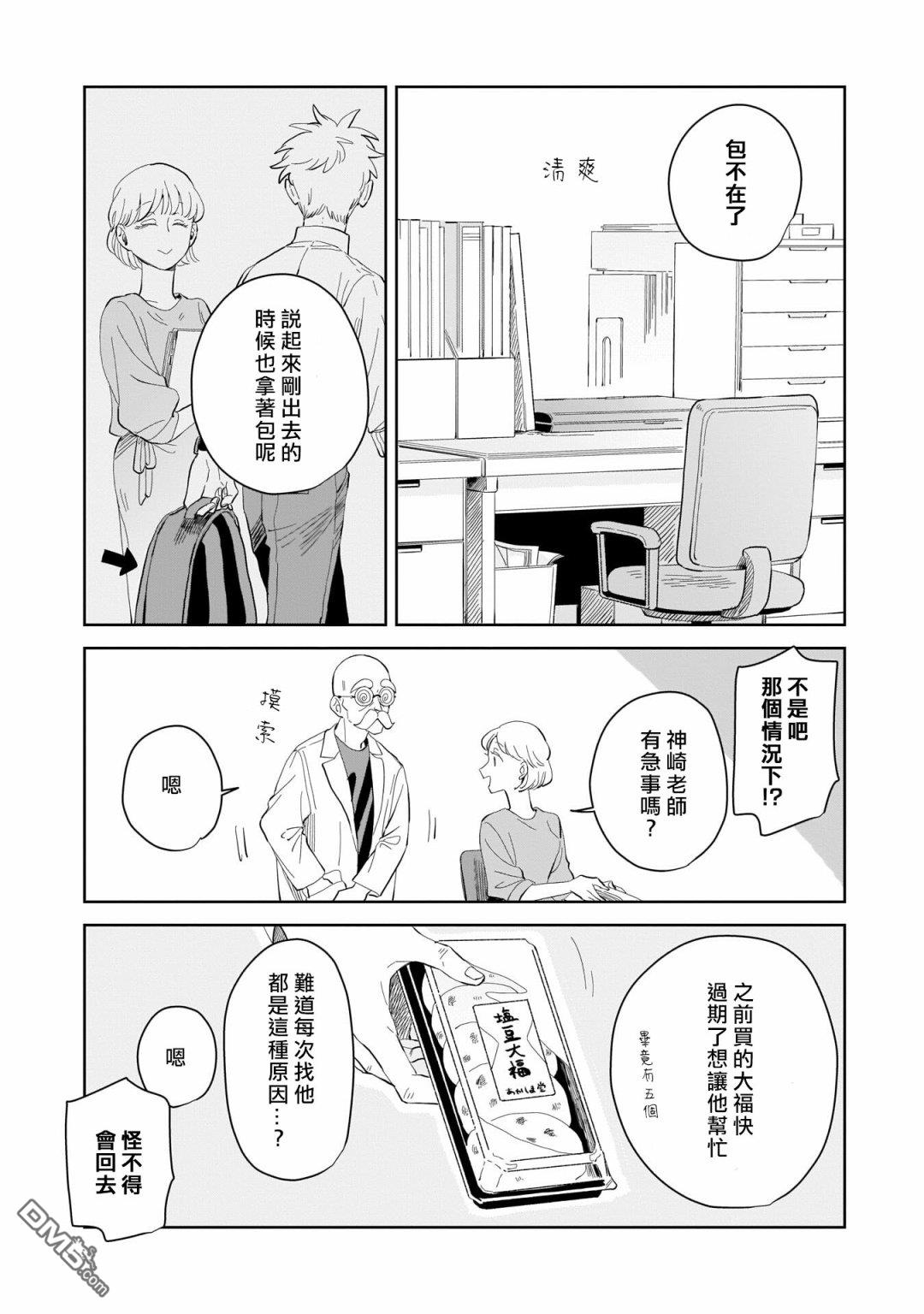 迩烟 第7话 第20页