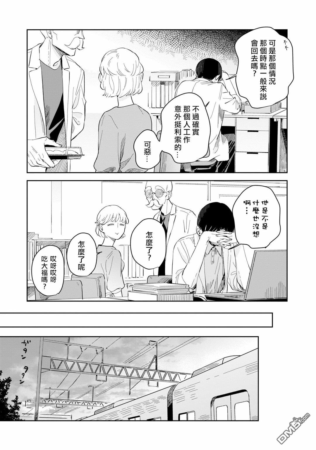迩烟 第7话 第21页