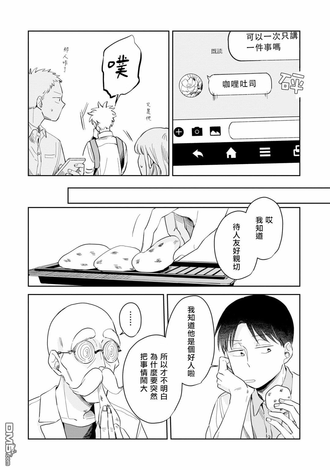 迩烟 第7话 第27页