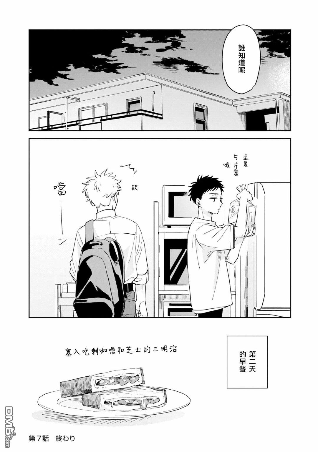 迩烟 第7话 第30页