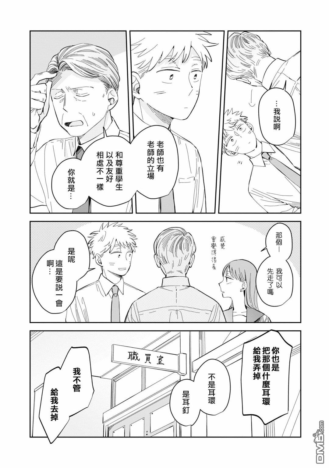 迩烟 第7话 第4页
