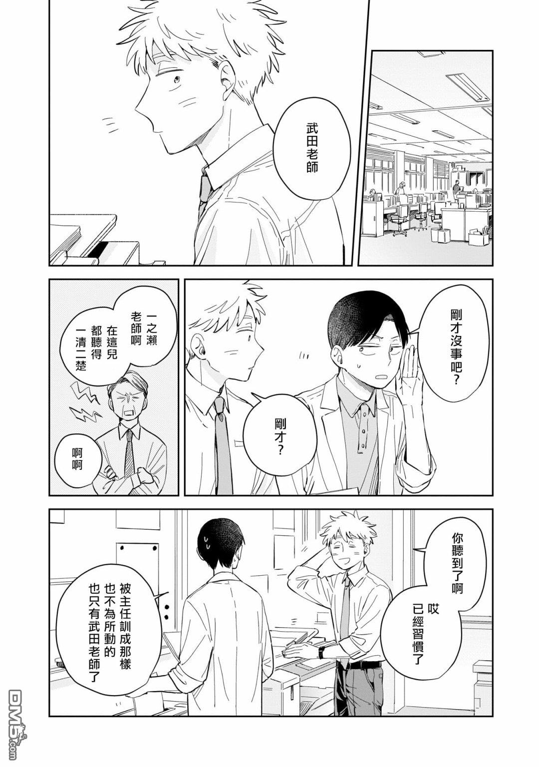 迩烟 第7话 第6页