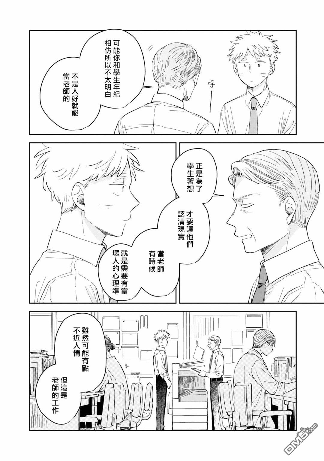 迩烟 第7话 第8页
