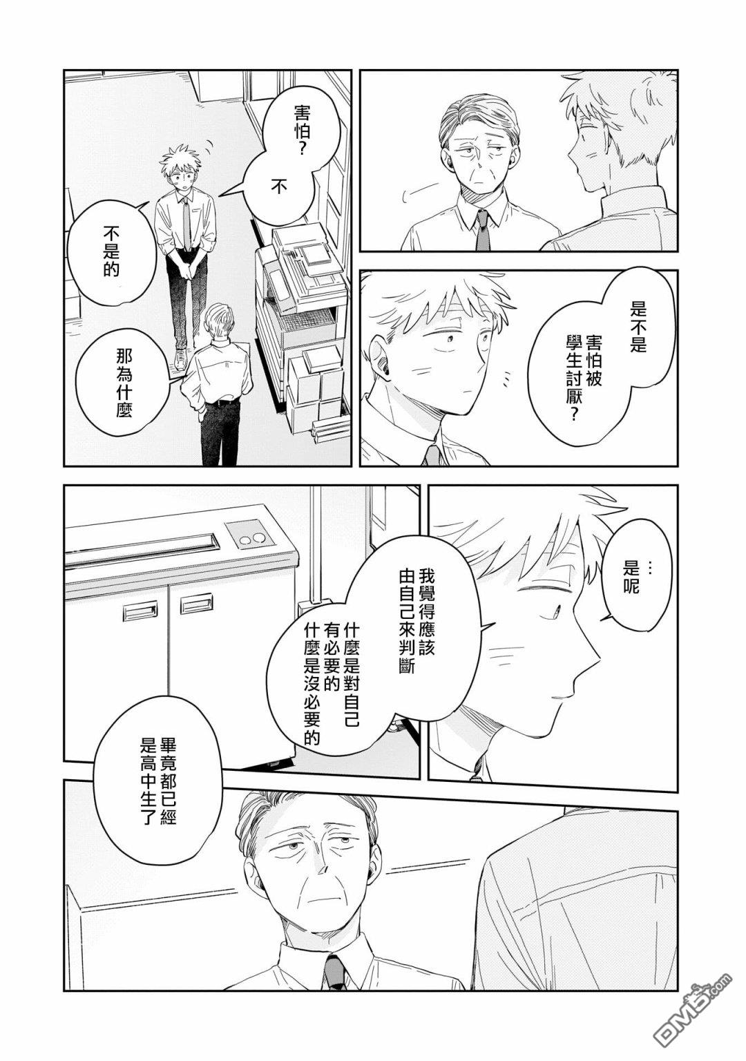 迩烟 第7话 第9页