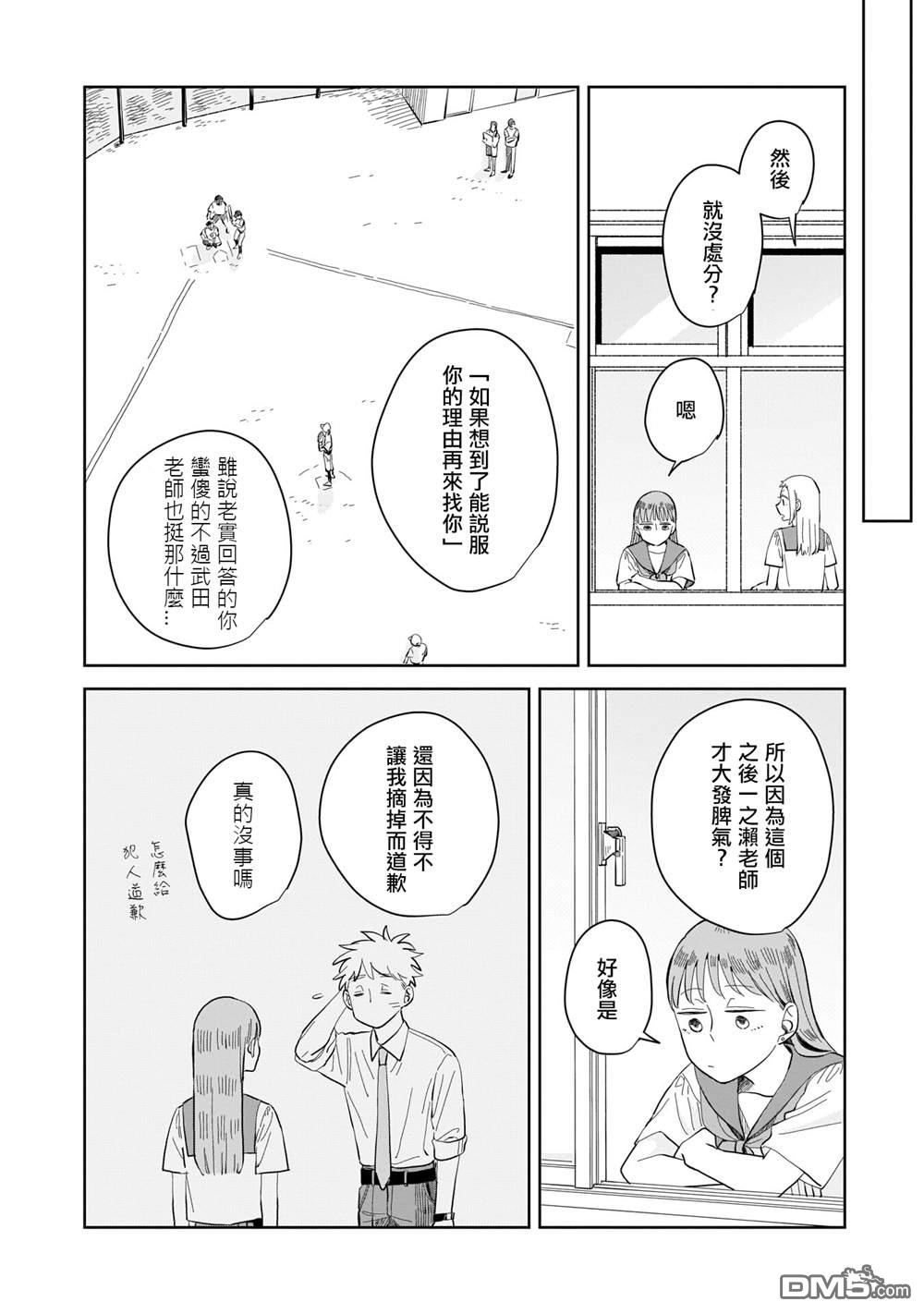 迩烟 第8话 第10页