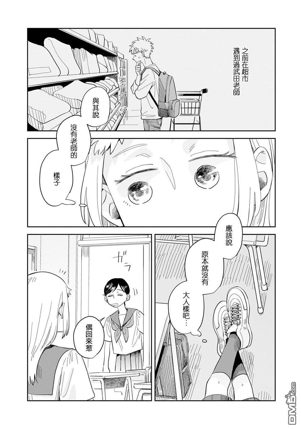 迩烟 第8话 第12页