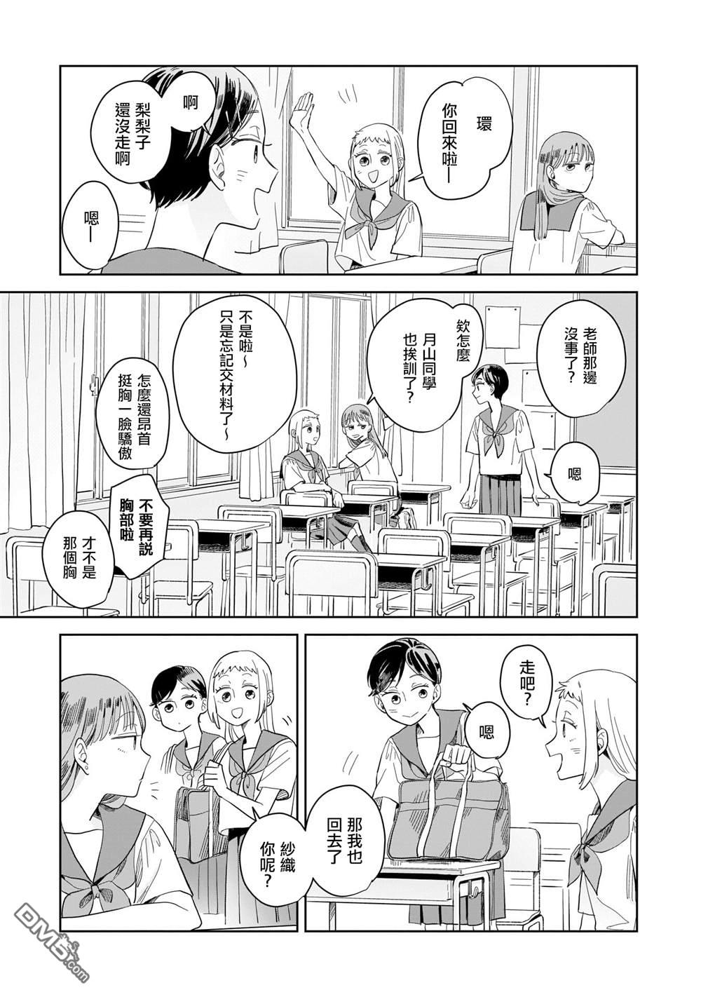 迩烟 第8话 第13页