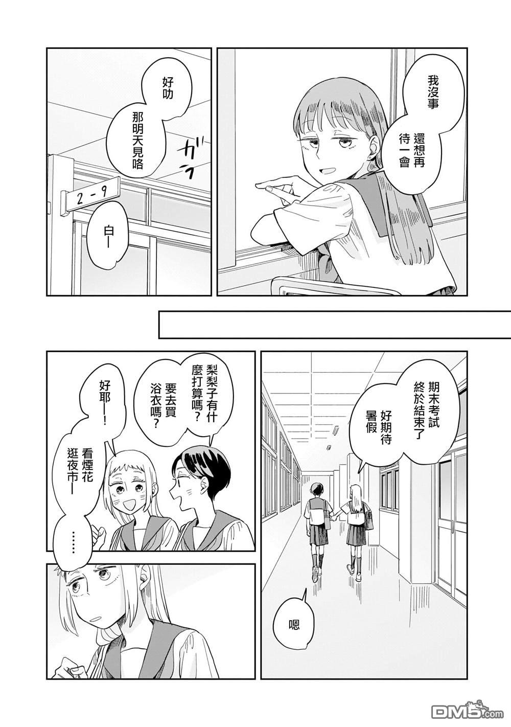 迩烟 第8话 第14页