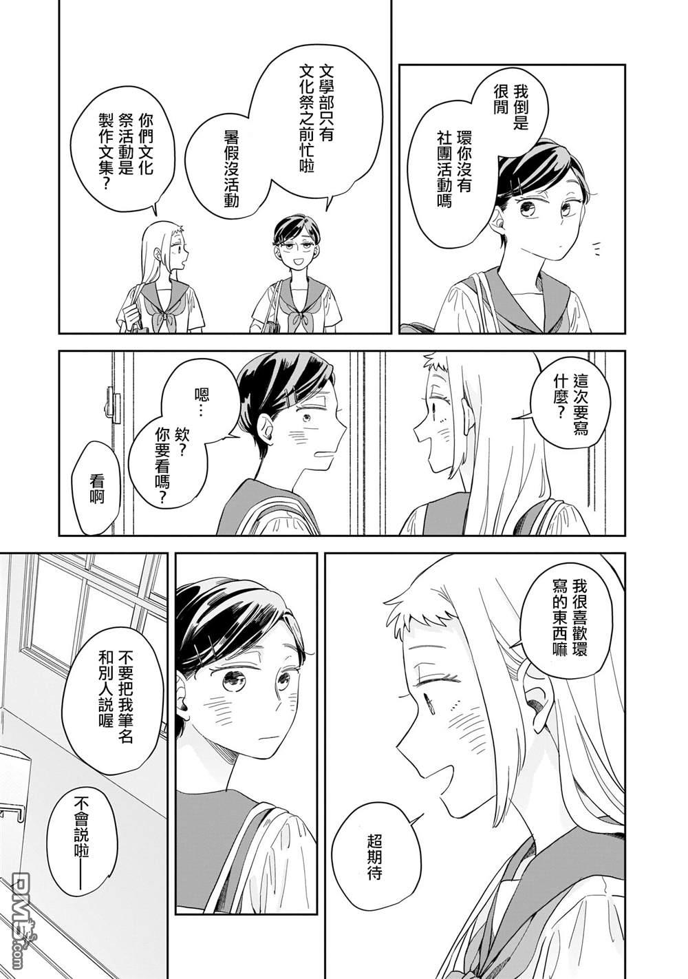 迩烟 第8话 第15页