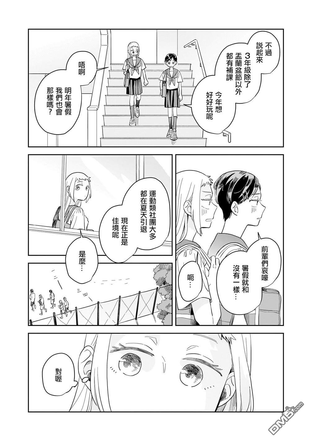 迩烟 第8话 第16页