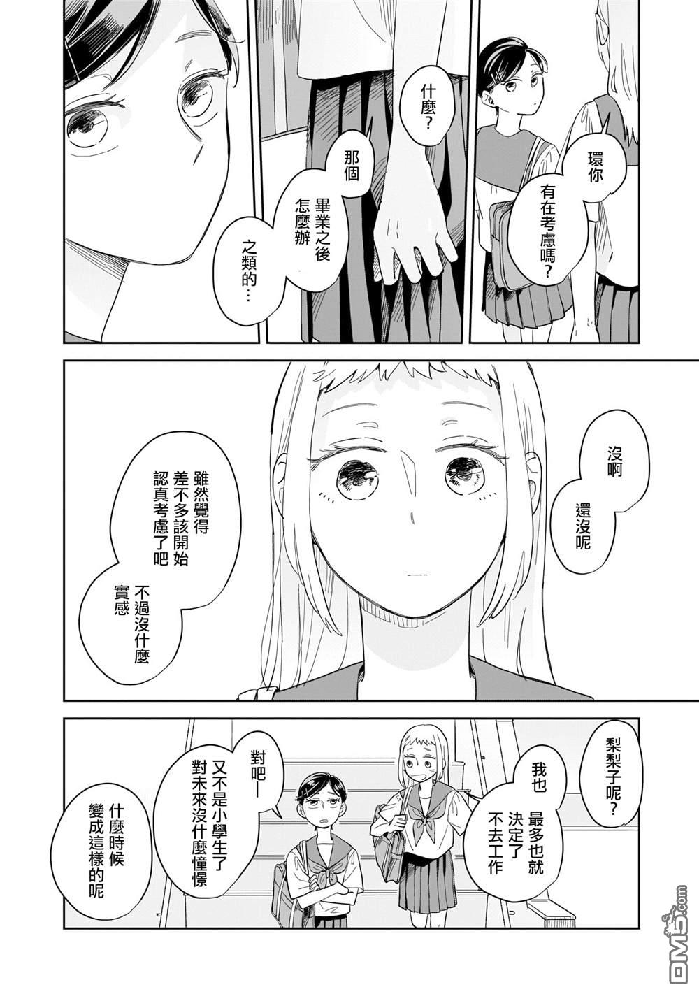 迩烟 第8话 第18页