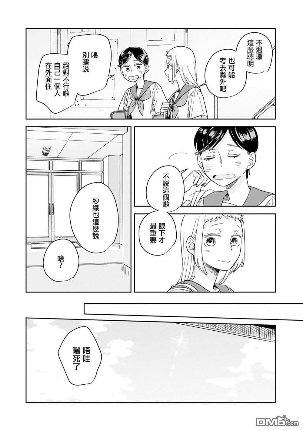 迩烟 第8话 第19页