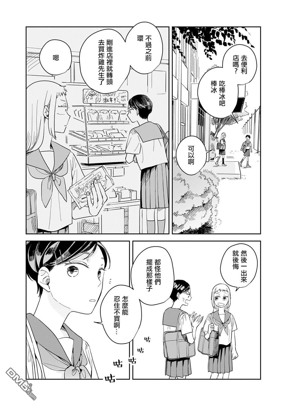 迩烟 第8话 第20页