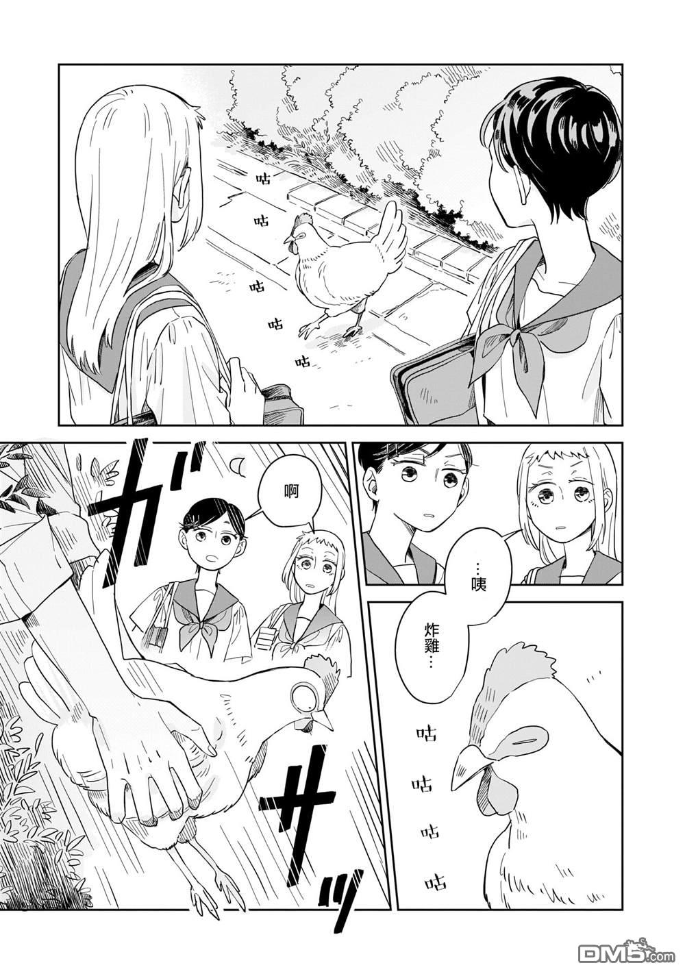 迩烟 第8话 第21页