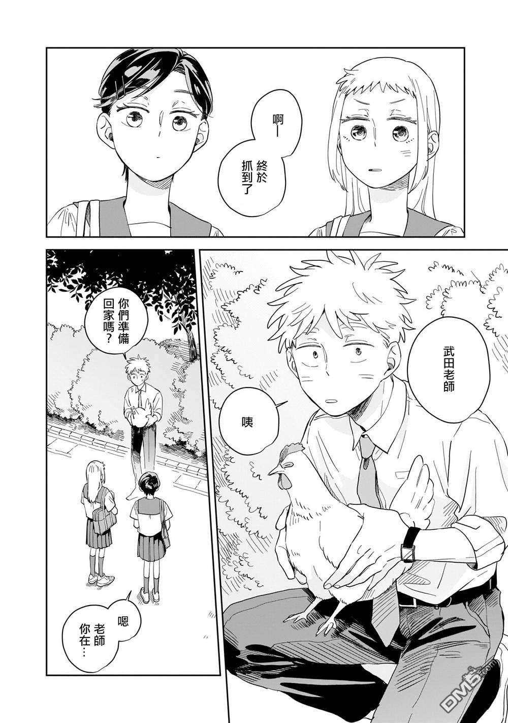迩烟 第8话 第22页