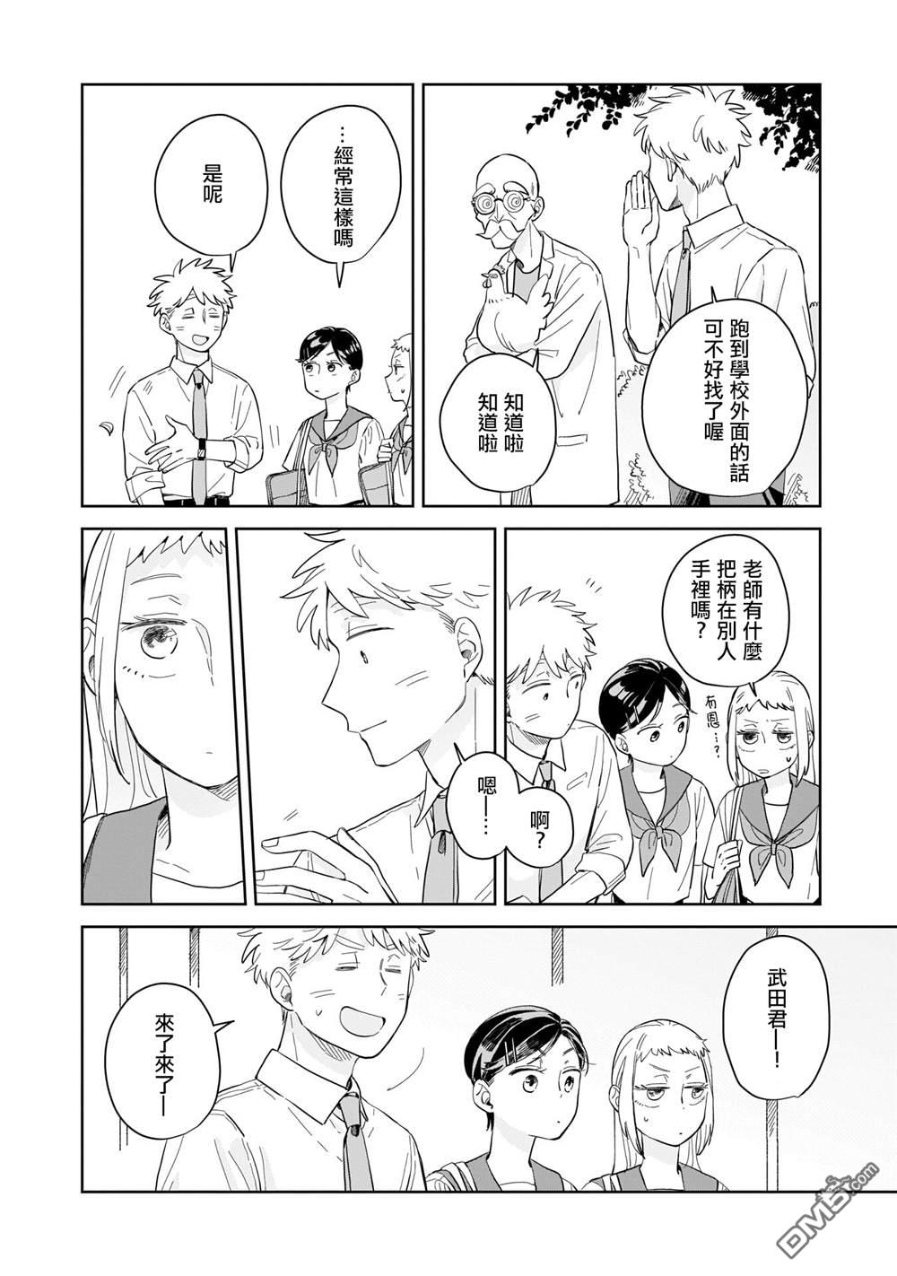 迩烟 第8话 第24页