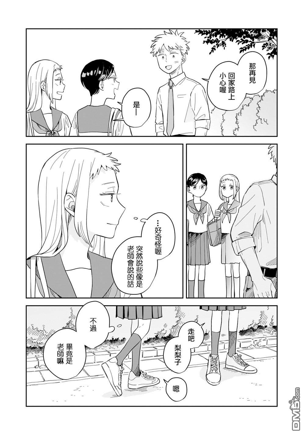 迩烟 第8话 第25页