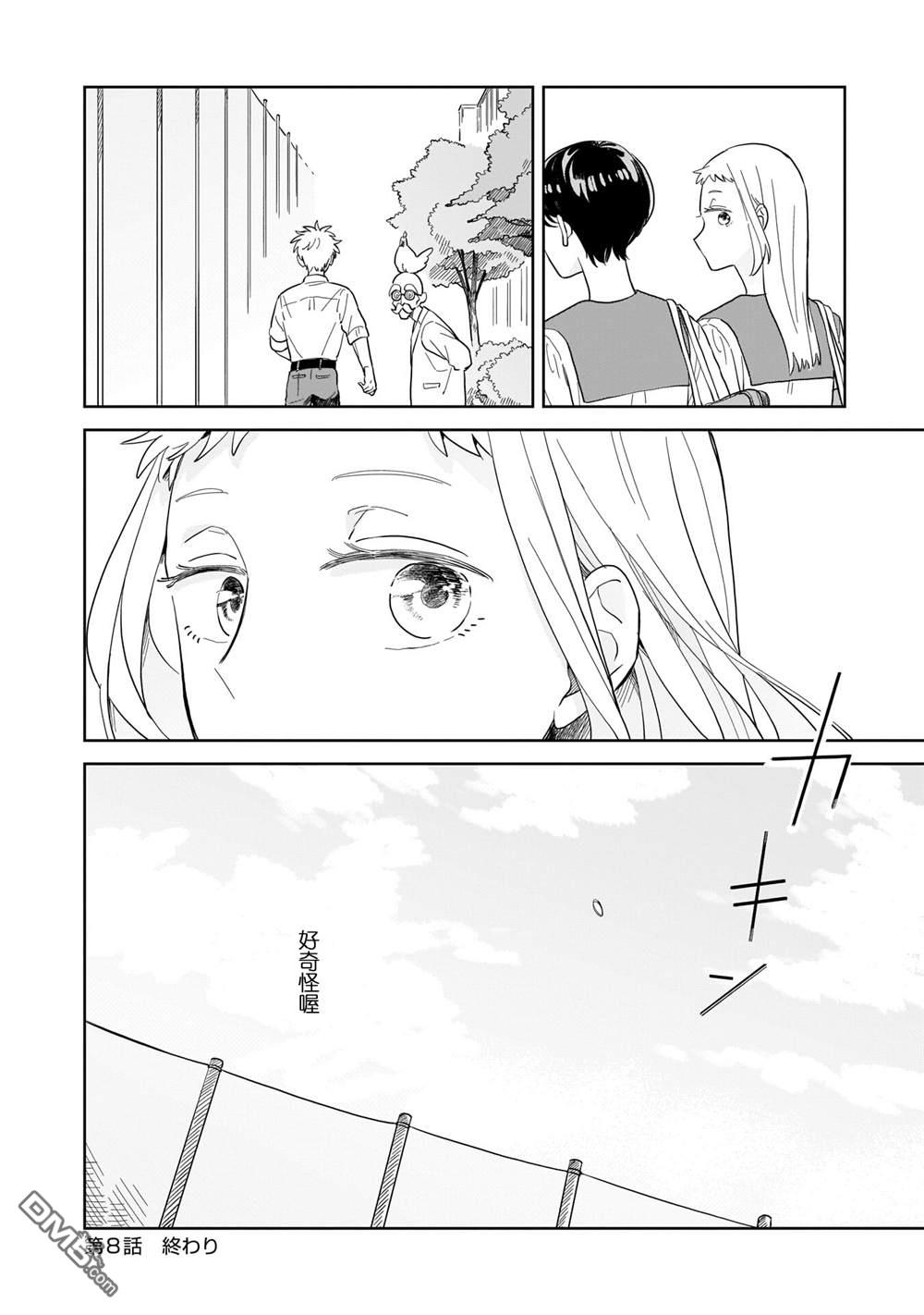 迩烟 第8话 第26页