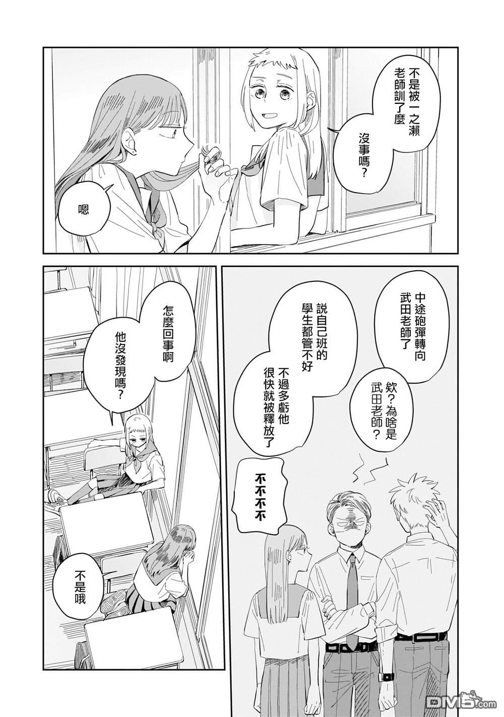 迩烟 第8话 第5页